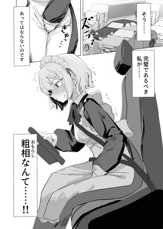 イカ墨食堂 - 完璧メイドのお漏らし高速道路 (2)