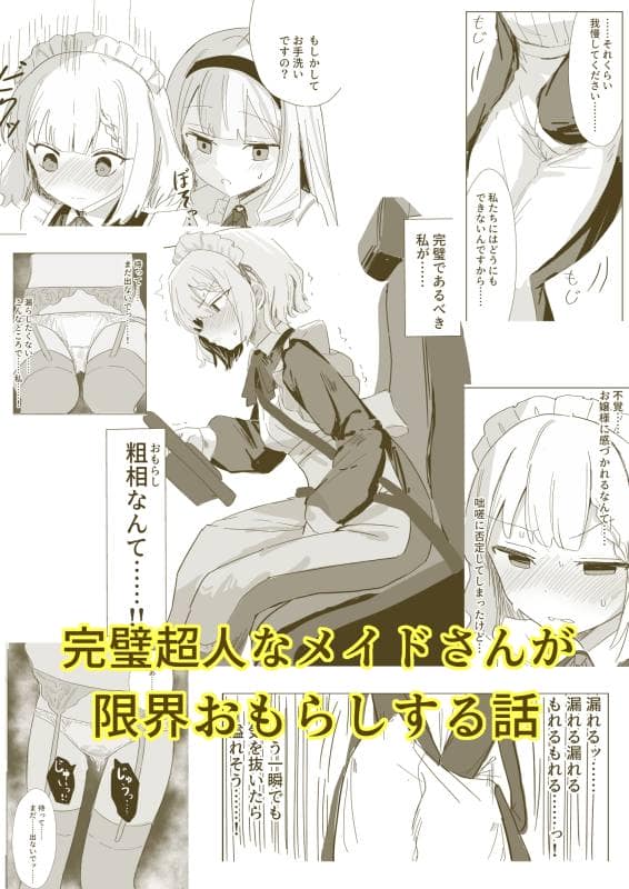 イカ墨食堂 - 完璧メイドのお漏らし高速道路 (3)