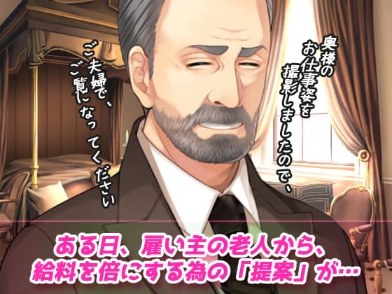 Hentai Girls - 寝取られ報告~愛する妻はメイド姿で老人の性介護をしていた!~オナニー用動画ミニゲーム (2)