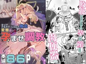 キロアアルカナ・シャドウ敗北変態孕ませ調教 [パッケージ][神聖ファウンテン][d_806709][RJ01694462]
