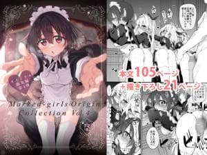 Marked-girls Origin Collection Vol.4 [パッケージ][Marked-two][d_806821][RJ01695365]