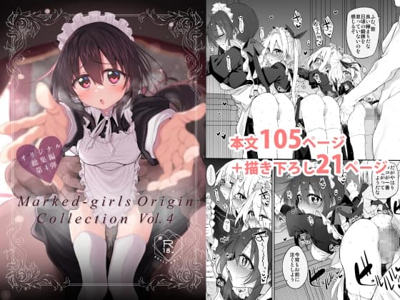 Marked-girls Origin Collection Vol.4 [パッケージ][Marked-two][d_806821][RJ01695365]
