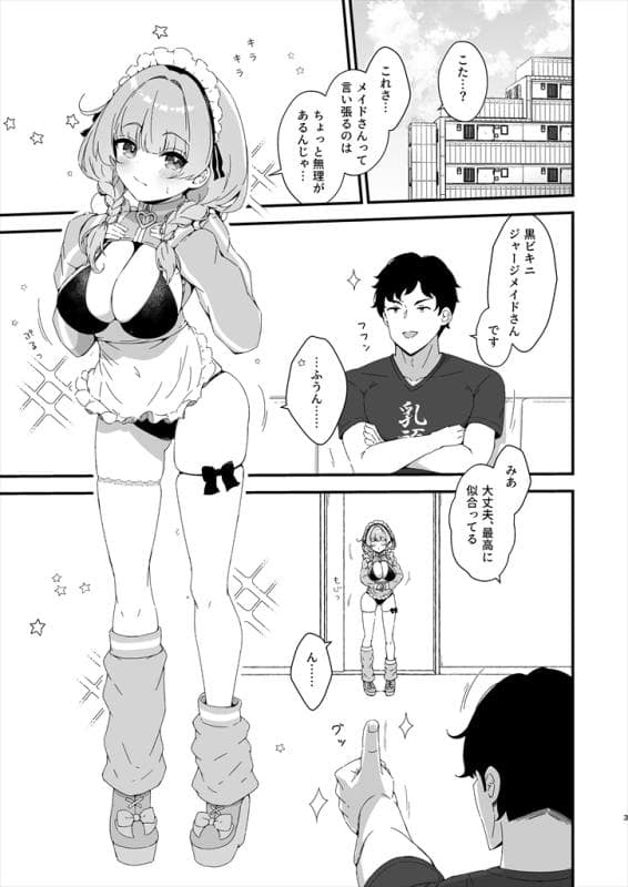 ふるいどりきっど - みあめいどえっちまSUMMER (1)