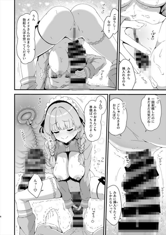 ふるいどりきっど - みあめいどえっちまSUMMER (4)