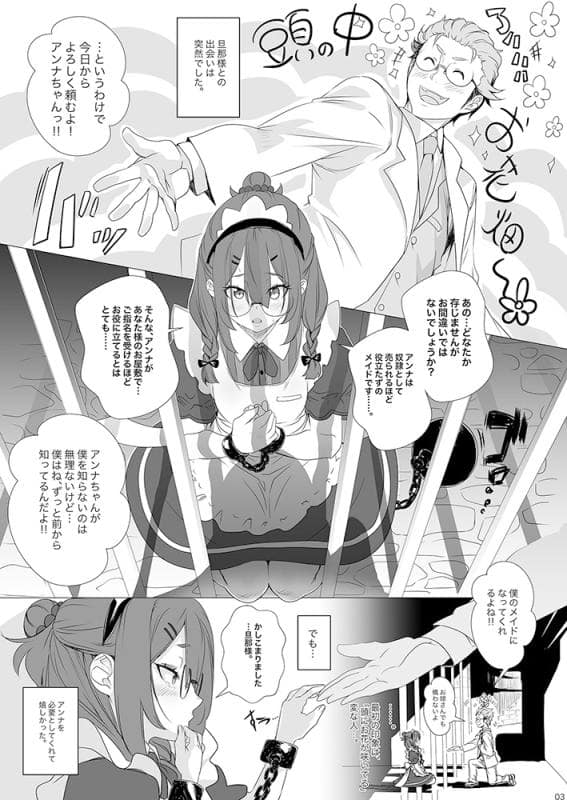 はとむぎ×げんまい - ご指名はメイドのアンナ 前後編 (1)