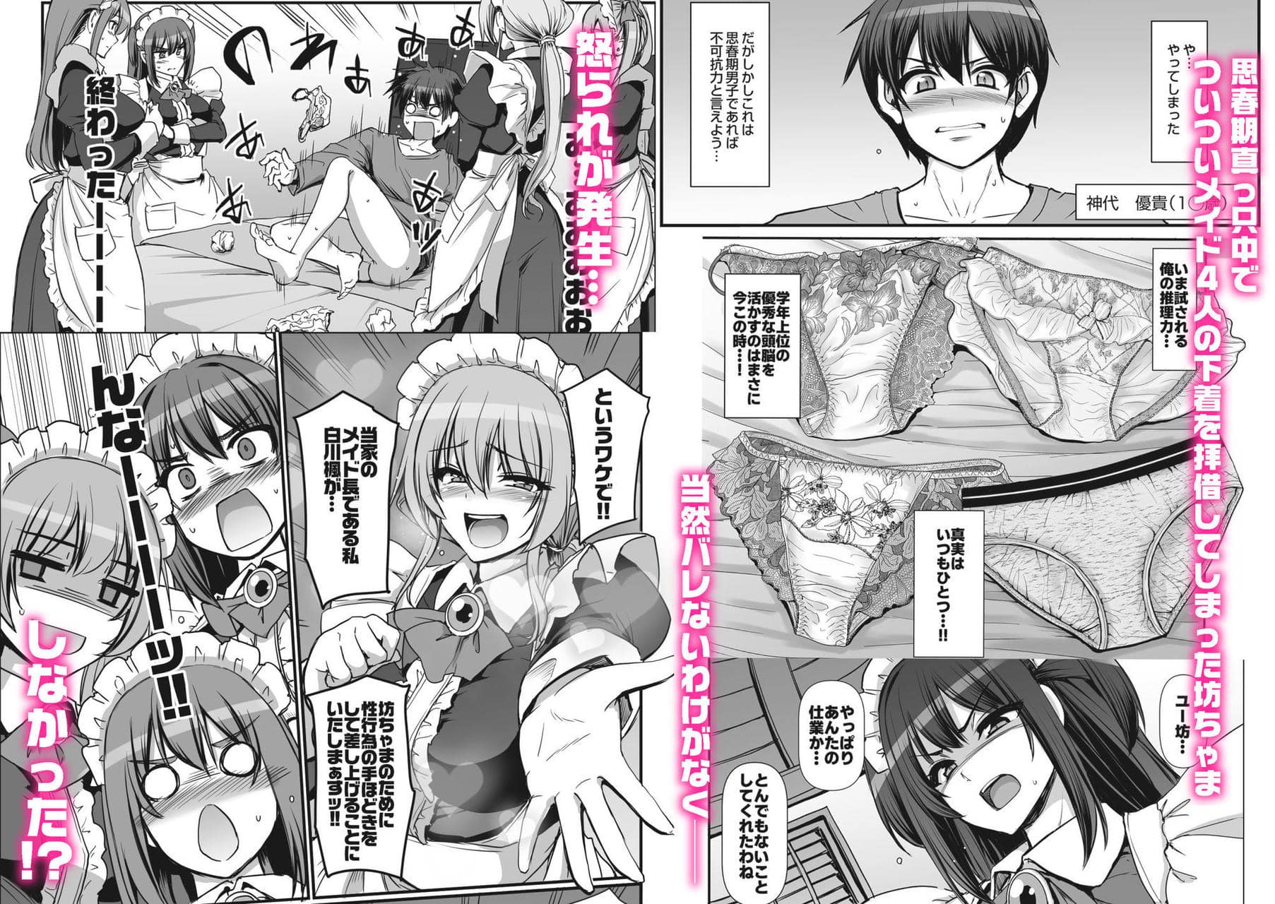 人生横滑り - 激闘！！おまんこメイド決定戦！！ (2)