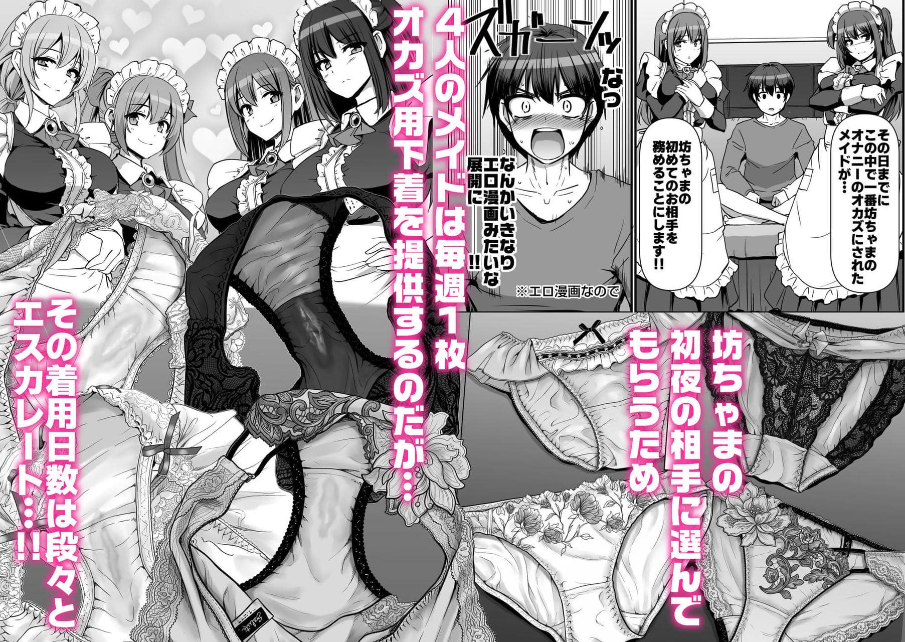 人生横滑り - 激闘！！おまんこメイド決定戦！！ (3)
