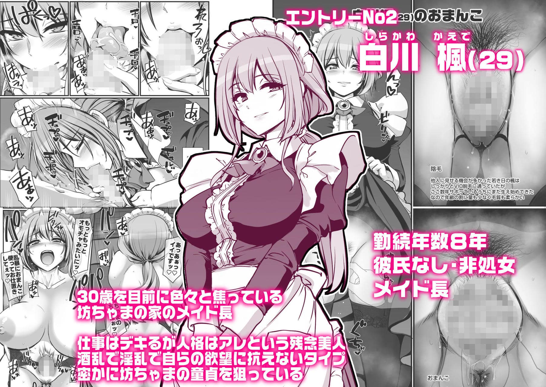 人生横滑り - 激闘！！おまんこメイド決定戦！！ (6)