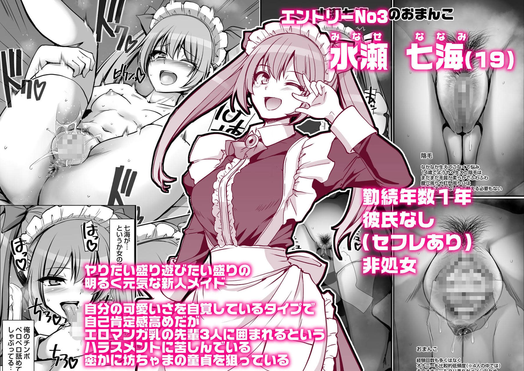 人生横滑り - 激闘！！おまんこメイド決定戦！！ (7)