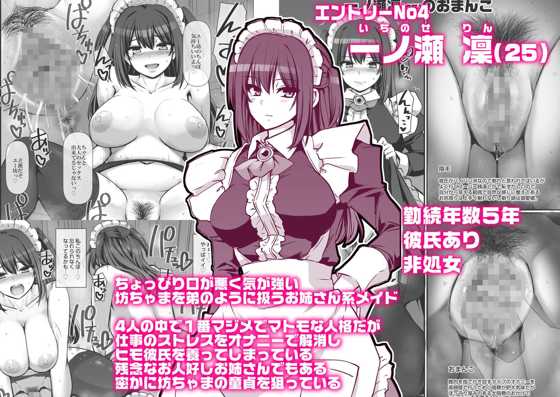 人生横滑り - 激闘！！おまんこメイド決定戦！！ (8)