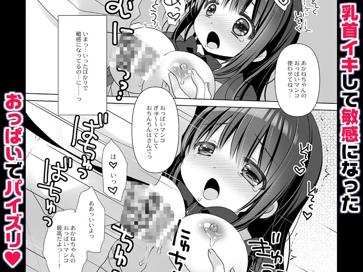 CHRONOLOG - 僕だけのいいなり地味巨乳＋AFTER -桜沢いづみside- (3)