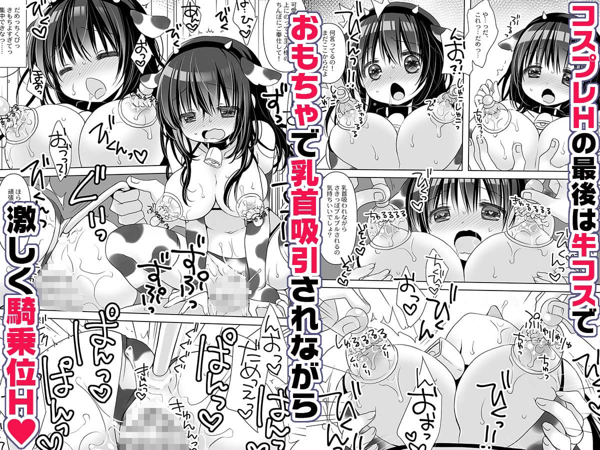 CHRONOLOG - 僕だけのいいなり地味巨乳＋AFTER -桜沢いづみside- (8)