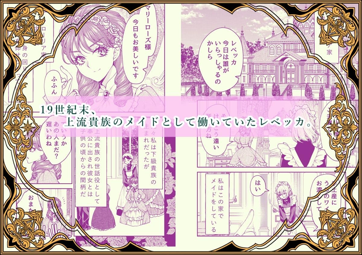 ラクトアイス - メイドと執事の結婚〜私が結婚を恐れる理由〜 (1)