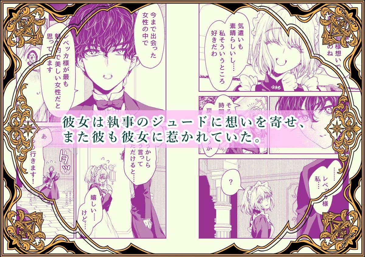 ラクトアイス - メイドと執事の結婚〜私が結婚を恐れる理由〜 (2)