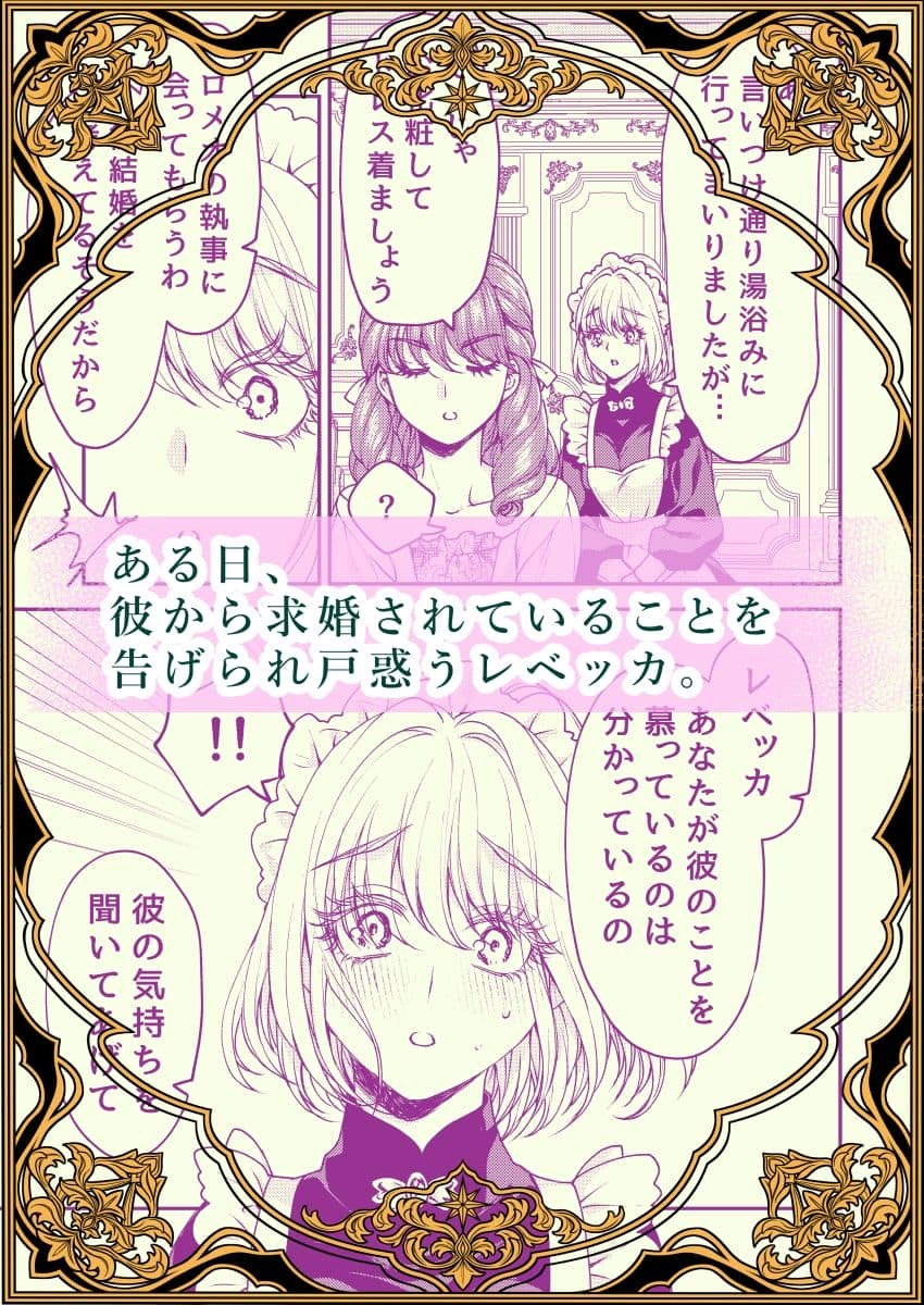 ラクトアイス - メイドと執事の結婚〜私が結婚を恐れる理由〜 (3)