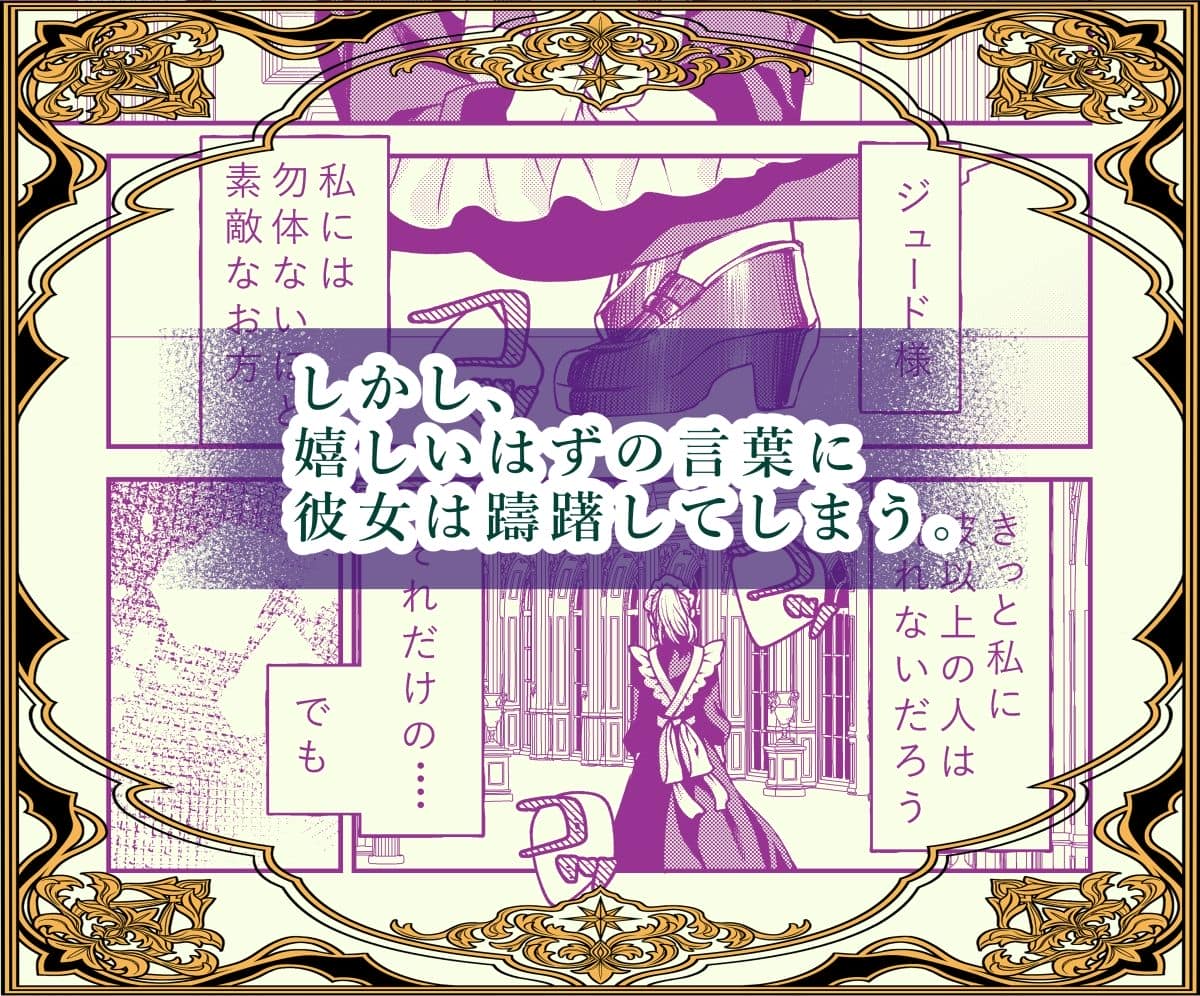 ラクトアイス - メイドと執事の結婚〜私が結婚を恐れる理由〜 (4)