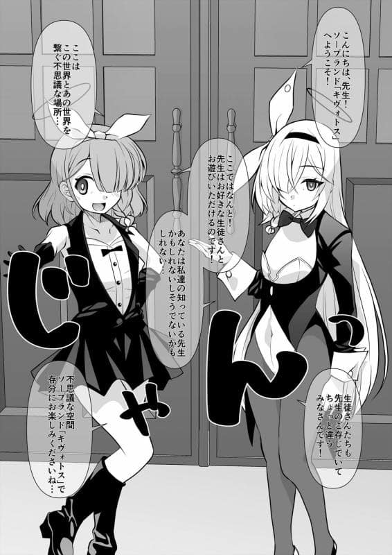 窓の口笛吹き - ソープランドキヴォトスへようこそ！-C＆C編- (1)