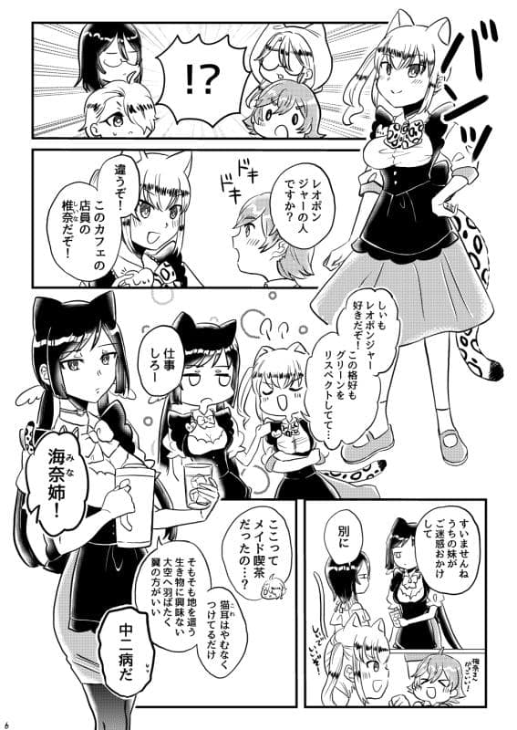 3rdカントリー - ねこめがねーちゃんシリーズ番外編ねこめがメイドの告白 (4)