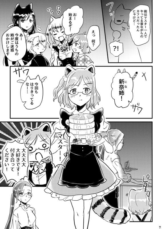 3rdカントリー - ねこめがねーちゃんシリーズ番外編ねこめがメイドの告白 (5)