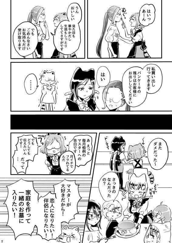 3rdカントリー - ねこめがねーちゃんシリーズ番外編ねこめがメイドの告白 (6)