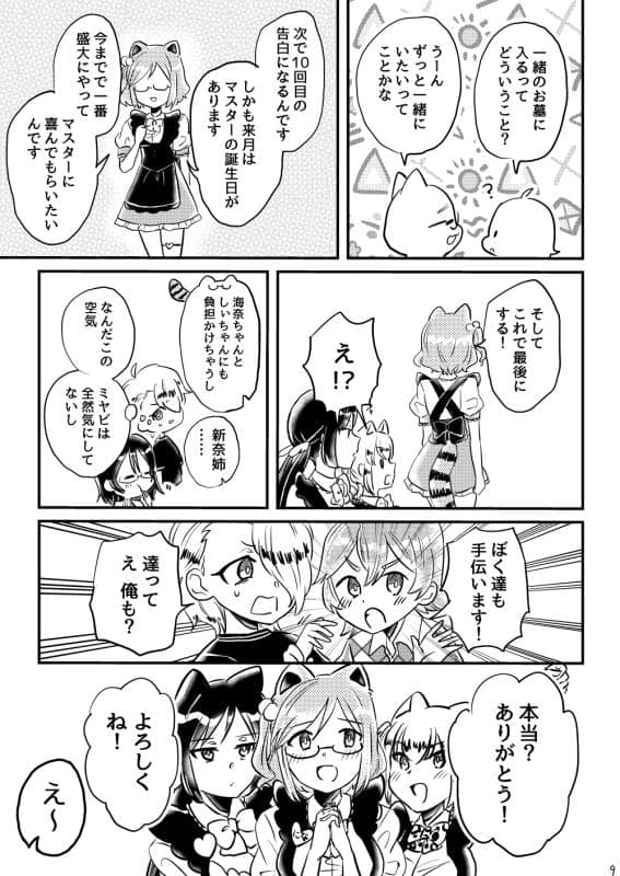 3rdカントリー - ねこめがねーちゃんシリーズ番外編ねこめがメイドの告白 (7)