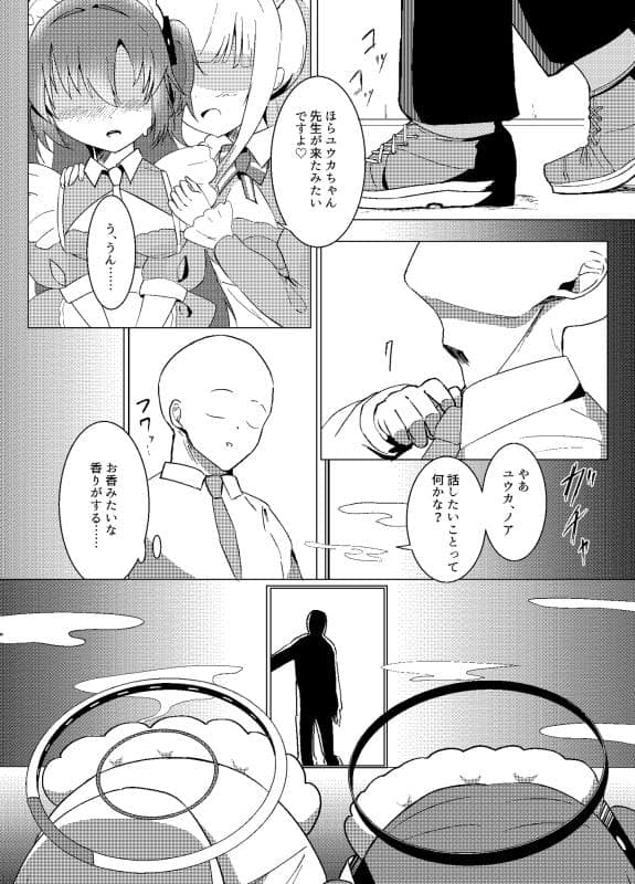 殻つきたまご - ユウカ、ノアとコスプレえっち (3)