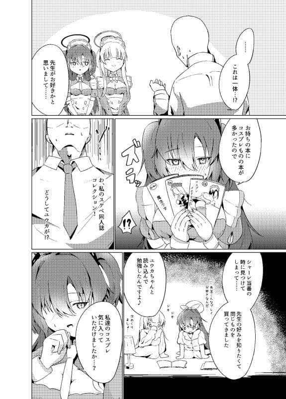 殻つきたまご - ユウカ、ノアとコスプレえっち (5)