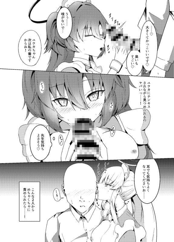 殻つきたまご - ユウカ、ノアとコスプレえっち (9)