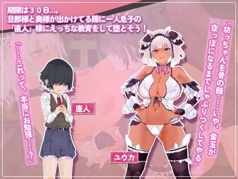 なぎや本舗 - ギャルなメイドは坊ちゃんを狙ってる (1)
