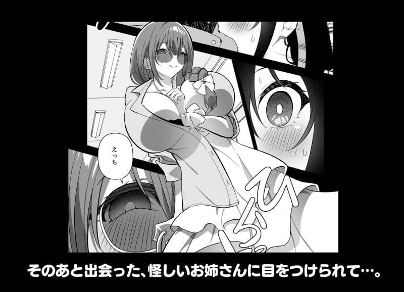 キチゴエヤ - メスにされた夏休み:第4話 (5)