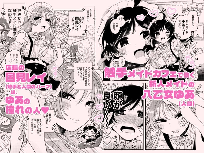 にる子鍋 - 触手メイド喫茶店長に乳首を狙われてます (1)