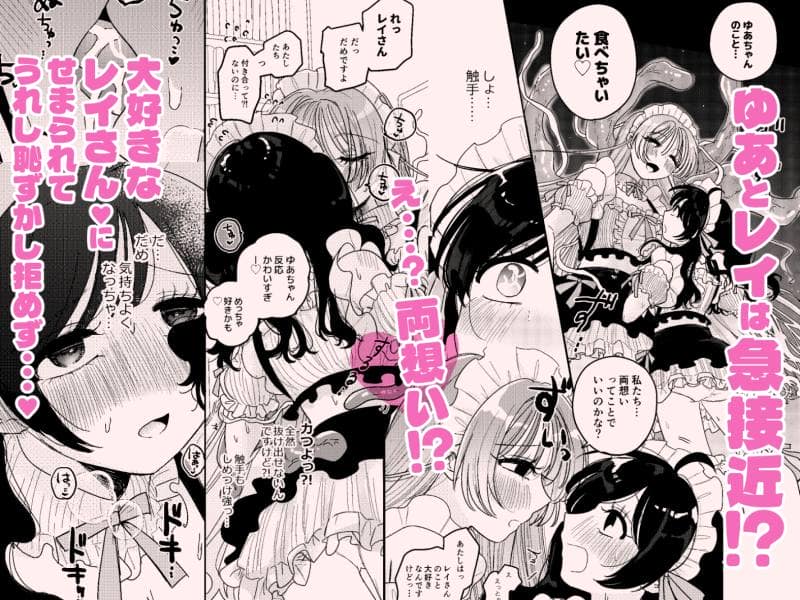 にる子鍋 - 触手メイド喫茶店長に乳首を狙われてます (2)