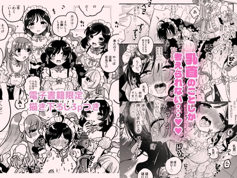 にる子鍋 - 触手メイド喫茶店長に乳首を狙われてます (5)