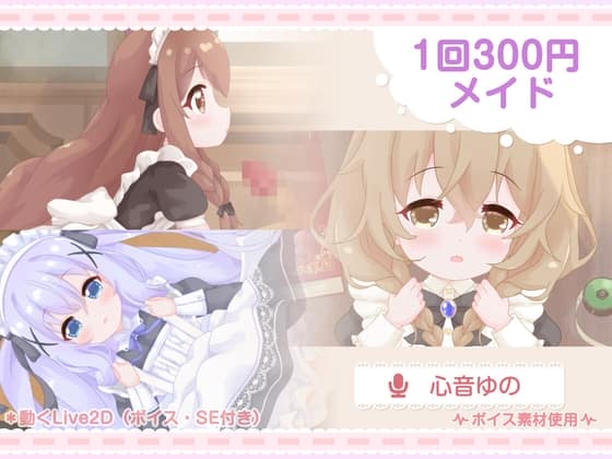 1回300円 - メイド [パッケージ][きのこおにぎり][RJ01713838]