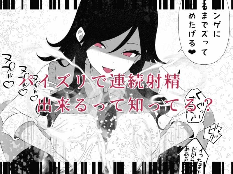 完封抹シャツ - 追撃パイズリで男の潮吹きしても終わらない爆乳搾精 (2)