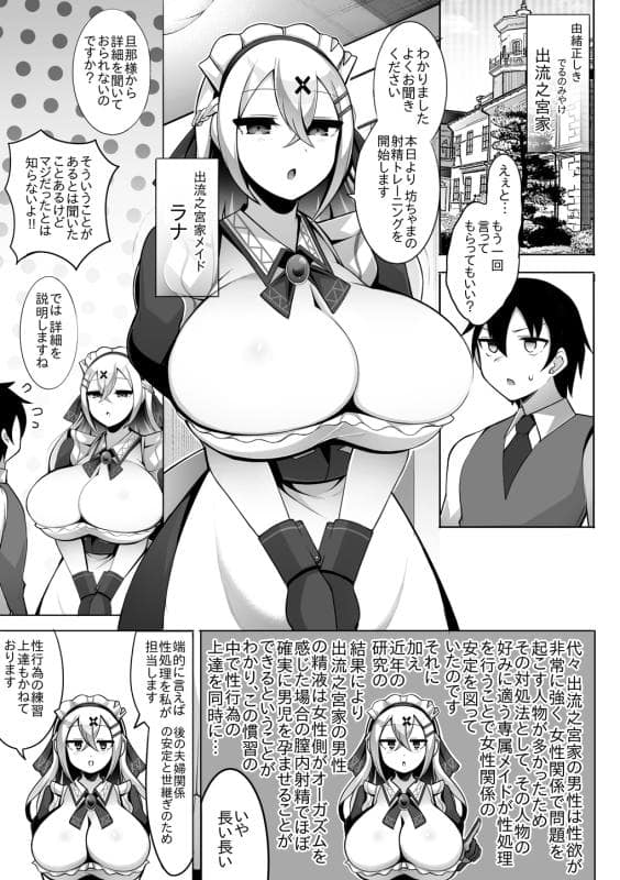 底辺三角渓谷 - 淡々メイドと射精トレーニング (1)