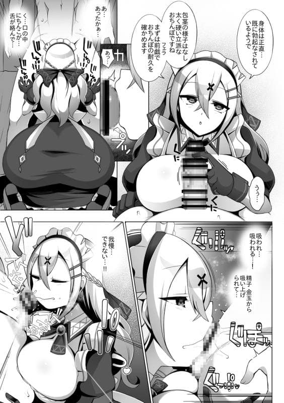 底辺三角渓谷 - 淡々メイドと射精トレーニング (2)