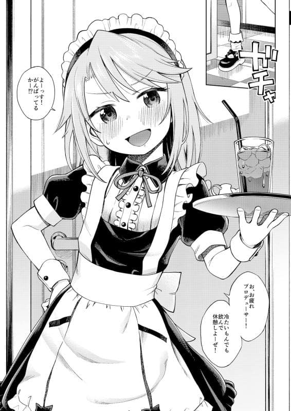 エゾクロテン - わるい子晴ちん (1)