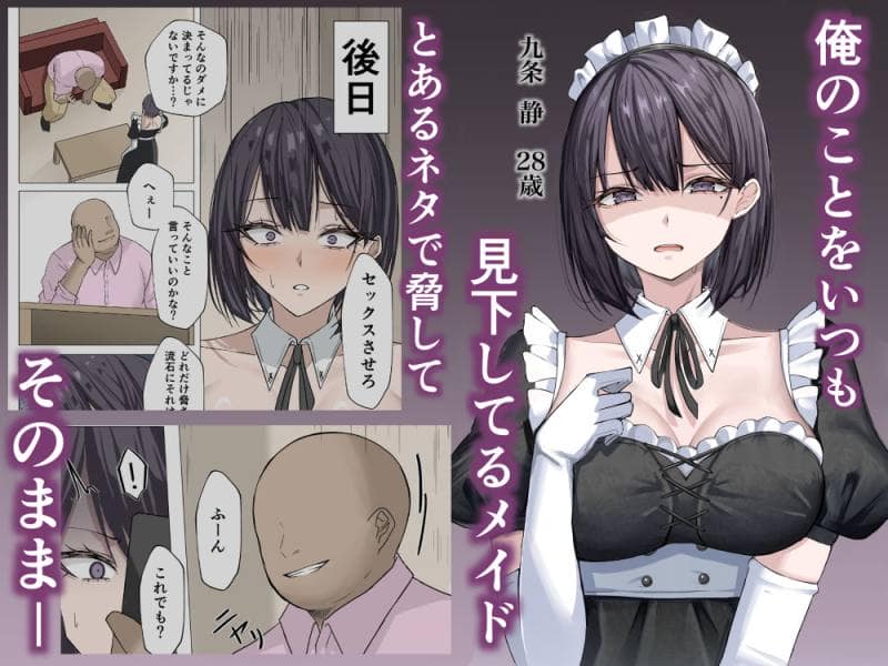 箱庭アリス - クール系メイドさんに命令して中出しS〇Xする話 (1)