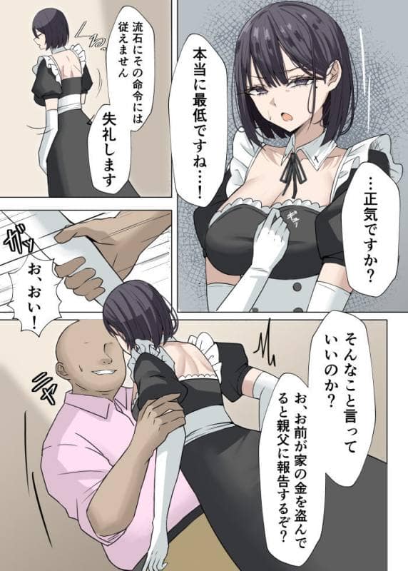 箱庭アリス - クール系メイドさんに命令して中出しS〇Xする話 (7)