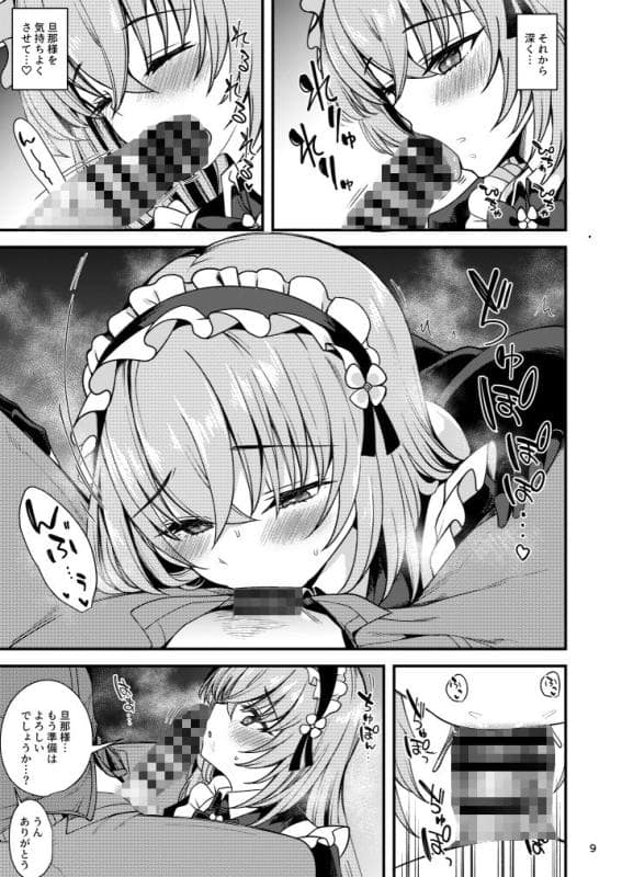 りゅうかくさんのどあめ - 歌〇サクラコのメイド心得〜旦那様を悦ばせる方法〜 (2)