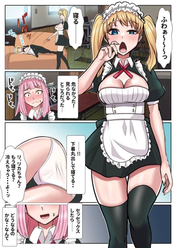 ぶるぱら魂 - メイドカフェのトップメイドふたなりちんぽ生えて終わる1 (8)