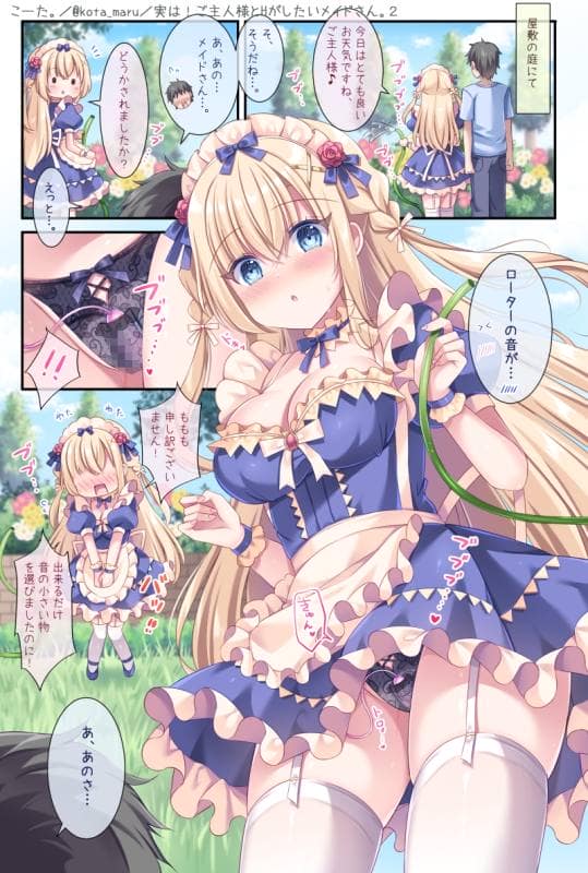 LonelyPlum。 - 実は!ご主人様とHがしたいメイドさん。2 (1)