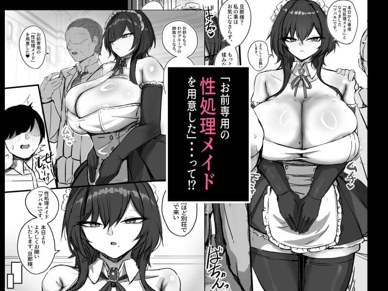 青い星に生まれたダークエンジェル - Lカップのウルフカット無表情性処理メイド ツバキさん (1)