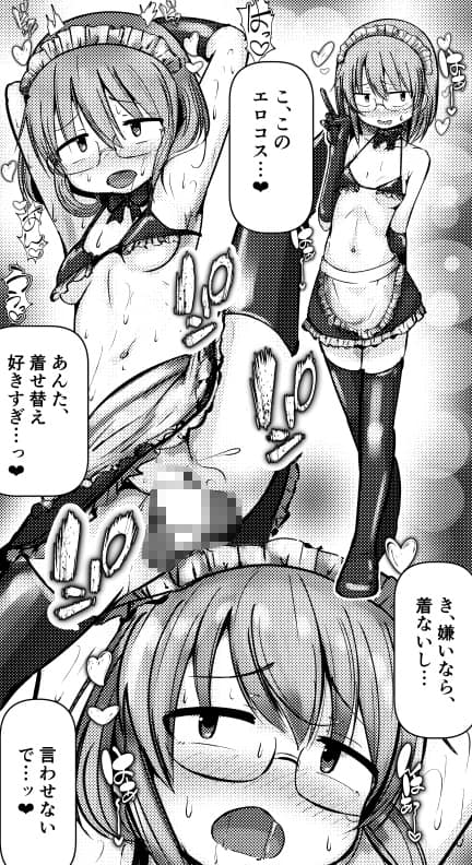 めろぅ・いえろぉ - 恋するメイド◯ゴン -イチャラブ系総集編- (3)