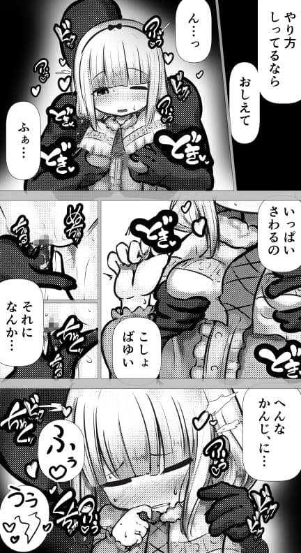 めろぅ・いえろぉ - 恋するメイド◯ゴン -イチャラブ系総集編- (8)