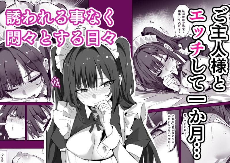 むおとラボ - 生意気メイドにばかにされながらえっちする話2 (1)
