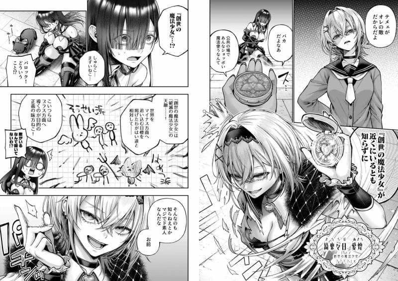 metu - 勧善懲欲ふたゆり魔法少女 (3)