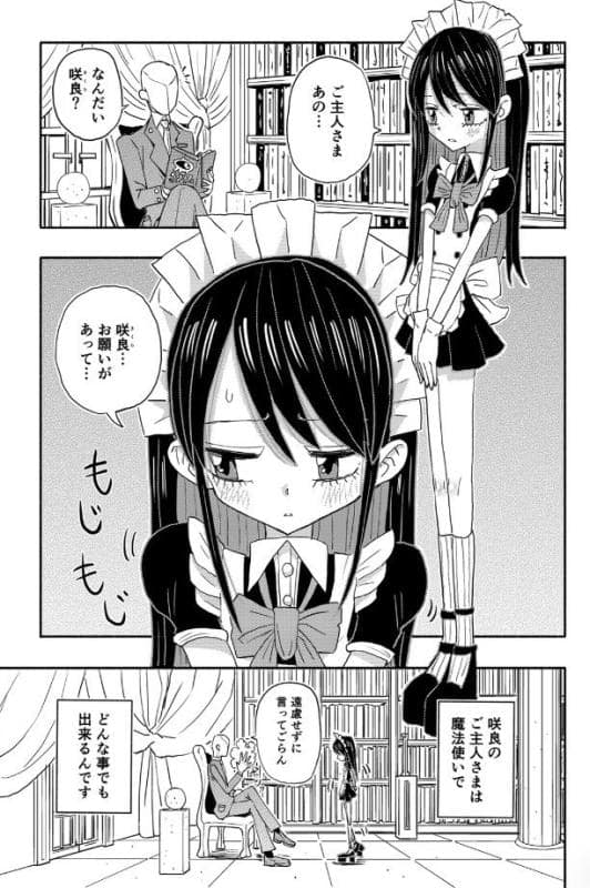 どしー - 美少女メイドの咲良ちゃん (2)