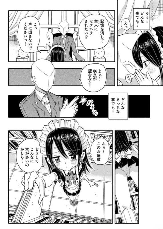 どしー - 美少女メイドの咲良ちゃん (3)